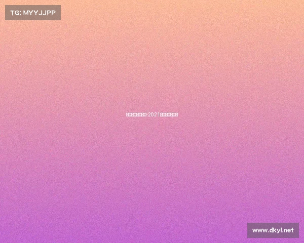 电子竞技网络比赛-2021年电子竞技比赛